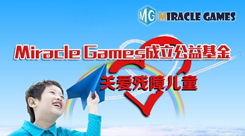Miracle Games实践社会公益活动 关爱残障儿童成长[多图]