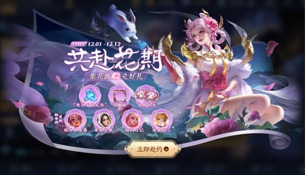 王者荣耀共赴花期答案是什么？共赴花期答案大全[多图]