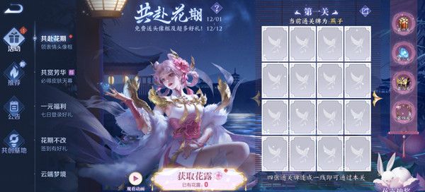 王者荣耀共赴花期答案是什么？共赴花期答案大全[多图]图片2