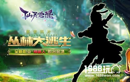 《仙灵觉醒》神秘人即将踏入仙灵大陆，TA会是谁？[多图]