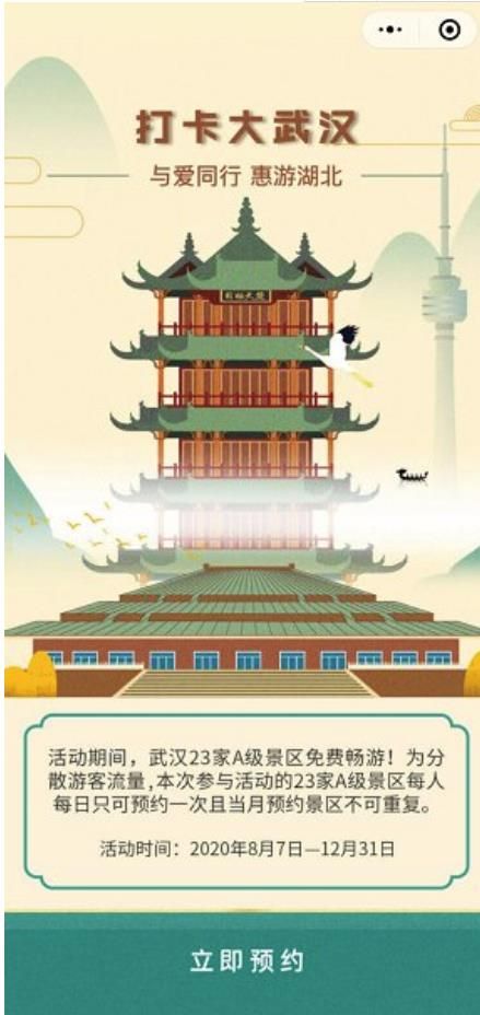 湖北A级景区免门票怎么预约？2020湖北A级景区免门票预约入口[多图]图片3