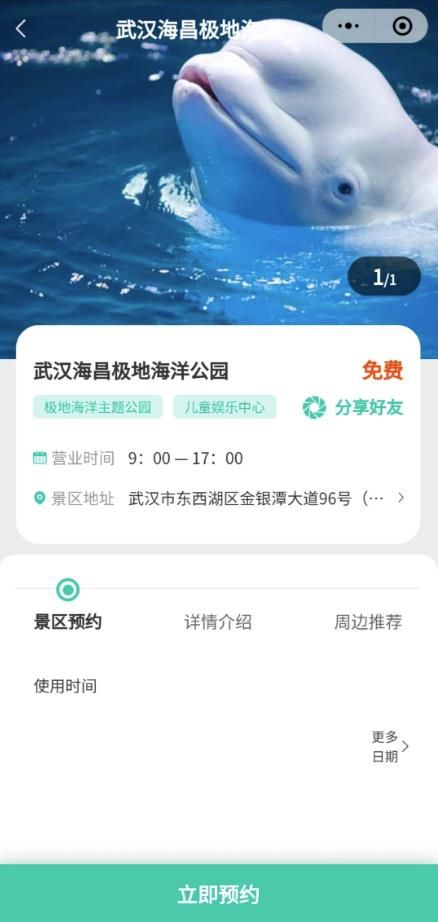 湖北A级景区免门票怎么预约？2020湖北A级景区免门票预约入口[多图]图片4