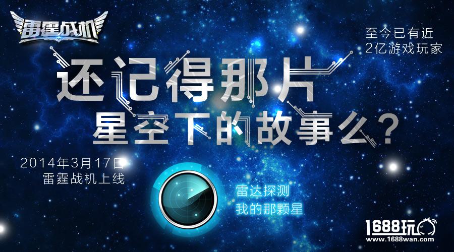 《雷霆战机》三周年即将上线 重溯星空时光之旅[多图]图片2