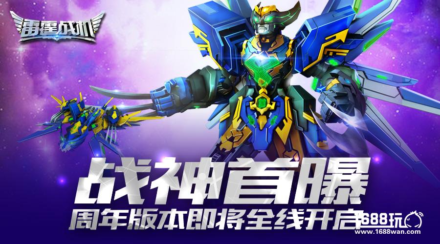 《雷霆战机》三周年即将上线 重溯星空时光之旅[多图]图片3