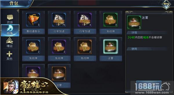 工欲善其事 必先利其器 《帝王雄心》道具介绍[多图]图片4