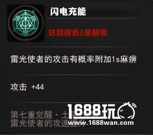 最终幻想觉醒雷光锁链赛文值不值得培养 雷光锁链赛文详解[多图]图片5
