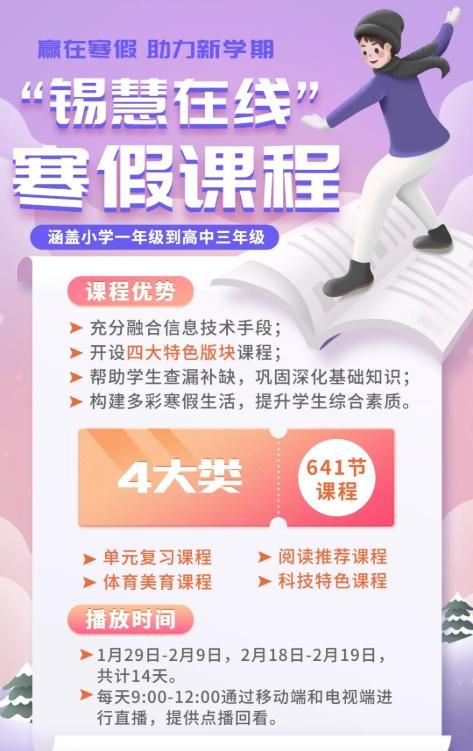 无锡教育思政e课堂第七期康见无锡遇见美好在哪看？视频观看地址分享[多图]