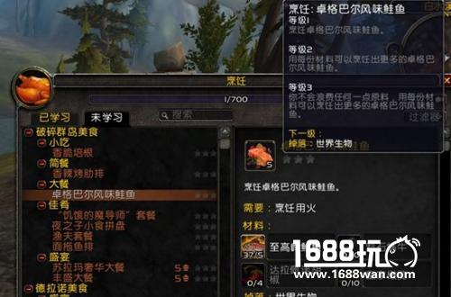 魔兽世界卓格巴尔风味鲑鱼配方哪里出?卓格巴尔风味鲑鱼图纸怎么获得?[图]图片1