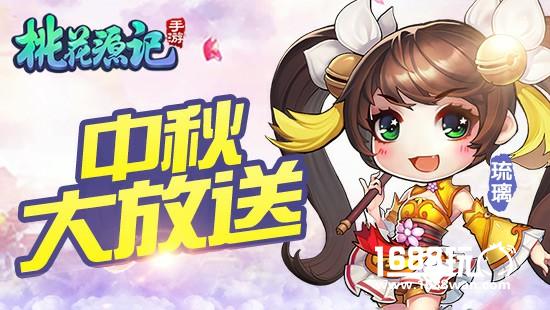 天上掉月饼 《桃花源记》手游中秋大放送[多图]