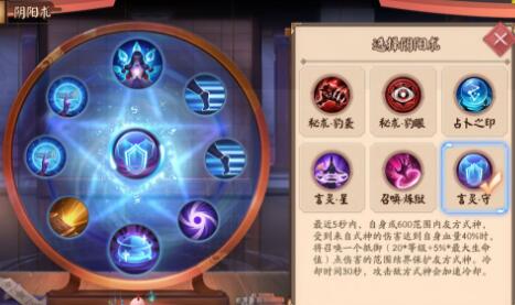 决战平安京海坊主阴阳术灵咒搭配推荐[多图]图片1