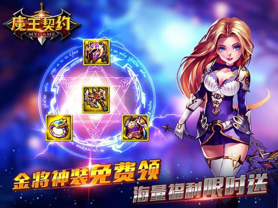 3D魔幻手游 《魔王契约》安卓首测开启[多图]图片2