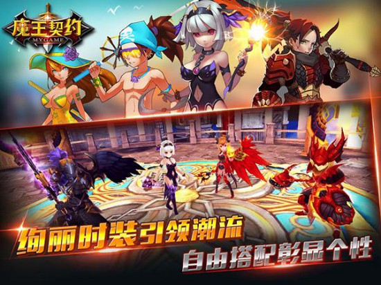 3D魔幻手游 《魔王契约》安卓首测开启[多图]图片3