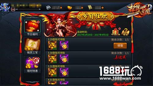 整蛊乐趣多9377《扫荡三国》愚人节活动来袭[多图]图片2
