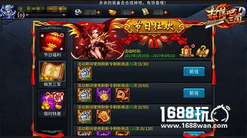 整蛊乐趣多9377《扫荡三国》愚人节活动来袭[多图]图片3