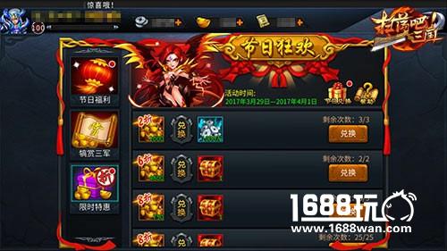 整蛊乐趣多9377《扫荡三国》愚人节活动来袭[多图]图片4