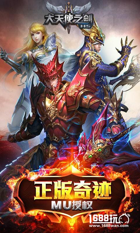 引领魔幻视觉潮流  37《大天使之剑H5》公测定档29日[多图]图片2