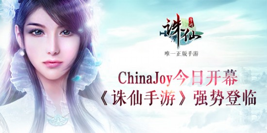 《诛仙手游》今日强势登临ChinaJoy 两大女主引爆首日高潮[多图]