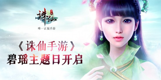 《诛仙手游》今日强势登临ChinaJoy 两大女主引爆首日高潮[多图]图片3