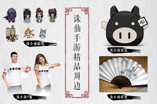 《诛仙手游》今日强势登临ChinaJoy 两大女主引爆首日高潮[多图]图片4
