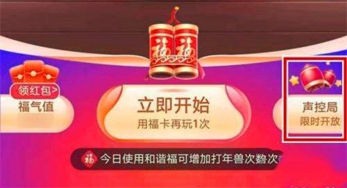 支付宝打年兽没有声控局怎么办？打年兽没有声控局解决方法[多图]