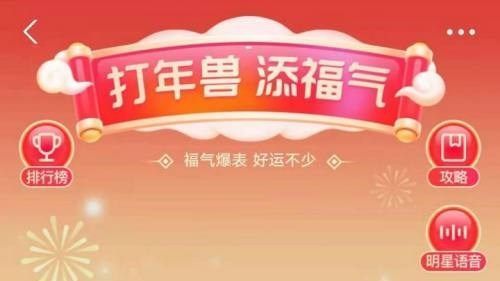 支付宝打年兽没有声控局怎么办？打年兽没有声控局解决方法[多图]图片2
