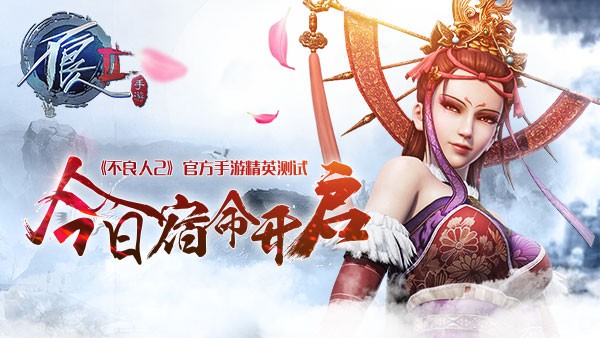 《不良人2》官方唯一正版手游精英测试今日宿命开启[多图]图片3