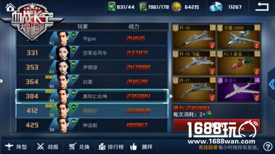 不服就怼 《血战长空》专属战队势不可挡[多图]图片2
