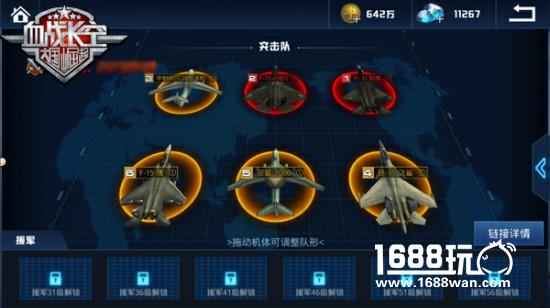 不服就怼 《血战长空》专属战队势不可挡[多图]图片3