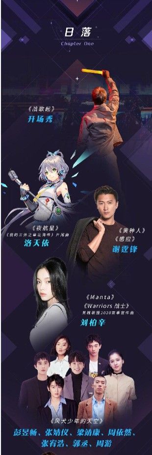 B站2020最美的夜节目单 B站2020最美的夜节目单及入口分享[多图]图片3