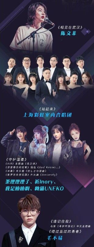 B站2020最美的夜节目单 B站2020最美的夜节目单及入口分享[多图]图片7