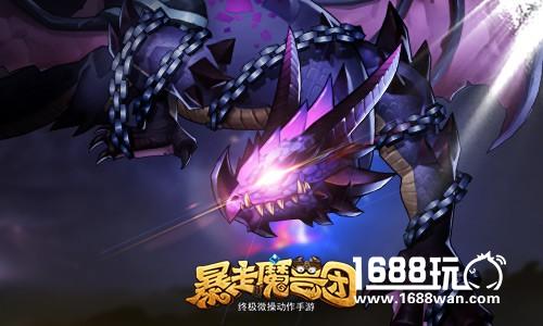 又爱又恨!《暴走魔兽团》要塞BOSS全速进攻[多图]
