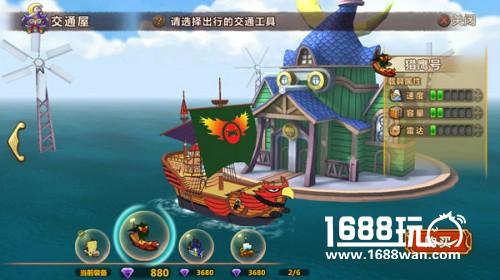 《魔法与冒险》交通屋玩法：乘风破浪航海去[多图]图片2