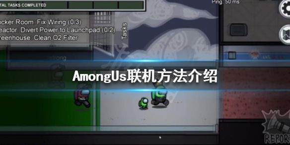 在我们之间怎么联机？Amongus联机方法介绍[多图]