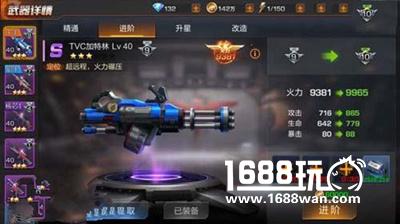 魂斗罗归来TVC加特林怎么样 TVC加特林优势分析[图]