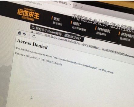 绝地求生国服点击steam账号出现accessdenied[多图]图片2