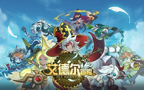 《艾德尔冒险》全球发行游戏迈入大IP时代[图]