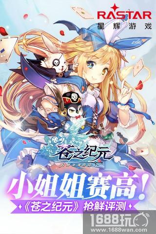 小姐姐赛高!《苍之纪元》抢鲜评测[多图]