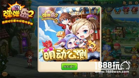《弹弹岛2》公测福利不断，限定翅膀真情回馈[多图]