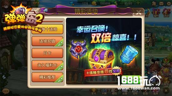 《弹弹岛2》公测福利不断，限定翅膀真情回馈[多图]图片3