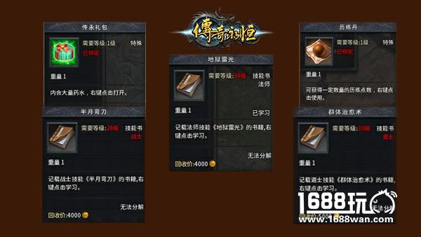 秘境开启全民拾宝  《传奇永恒》新服凤天今日开启[多图]图片6