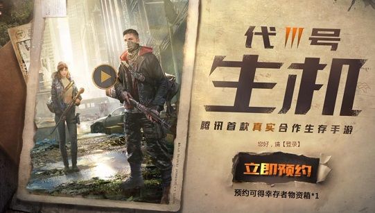 代号生机手游什么时候上线 什么时候公测测试[多图]