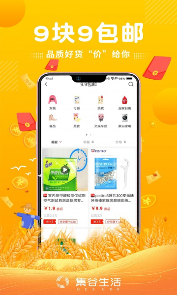 集谷生活app手机版