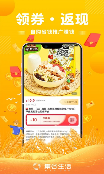 集谷生活app手机版