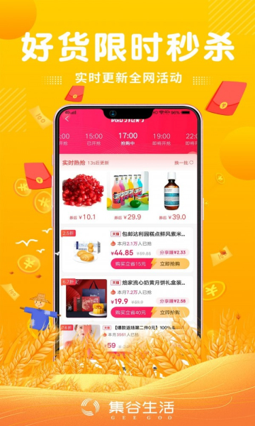 集谷生活app手机版