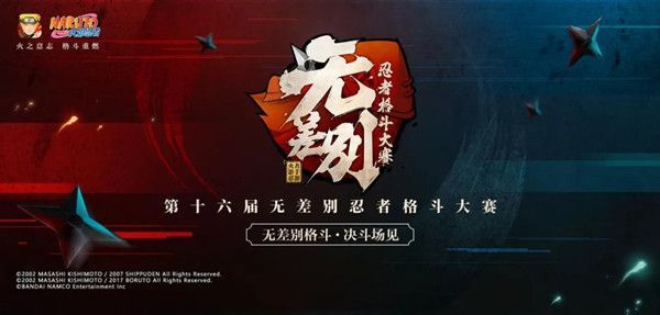 火影忍者手游无差别大赛怎么参加 第十六届忍者格斗大赛参赛方法[多图]