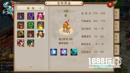 《问道》手游坐骑选择推荐 教你培养最合适自己的坐骑[多图]图片4