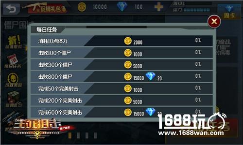 零充万金不是梦《生死狙击之僵尸前线》生财有道[多图]图片2