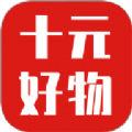 十元好物