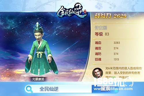 宠你一生《全民仙逆》手游萌宠首爆[多图]图片3