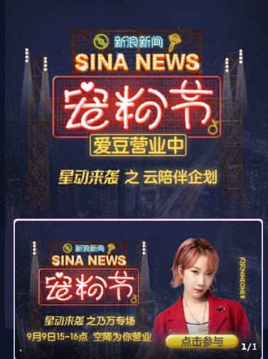 新浪新闻宠粉节怎么参与？新浪新闻宠粉节参与方法[多图]图片2